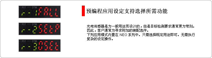 預(yù)編程應(yīng)用設(shè)定支持選擇所需功能